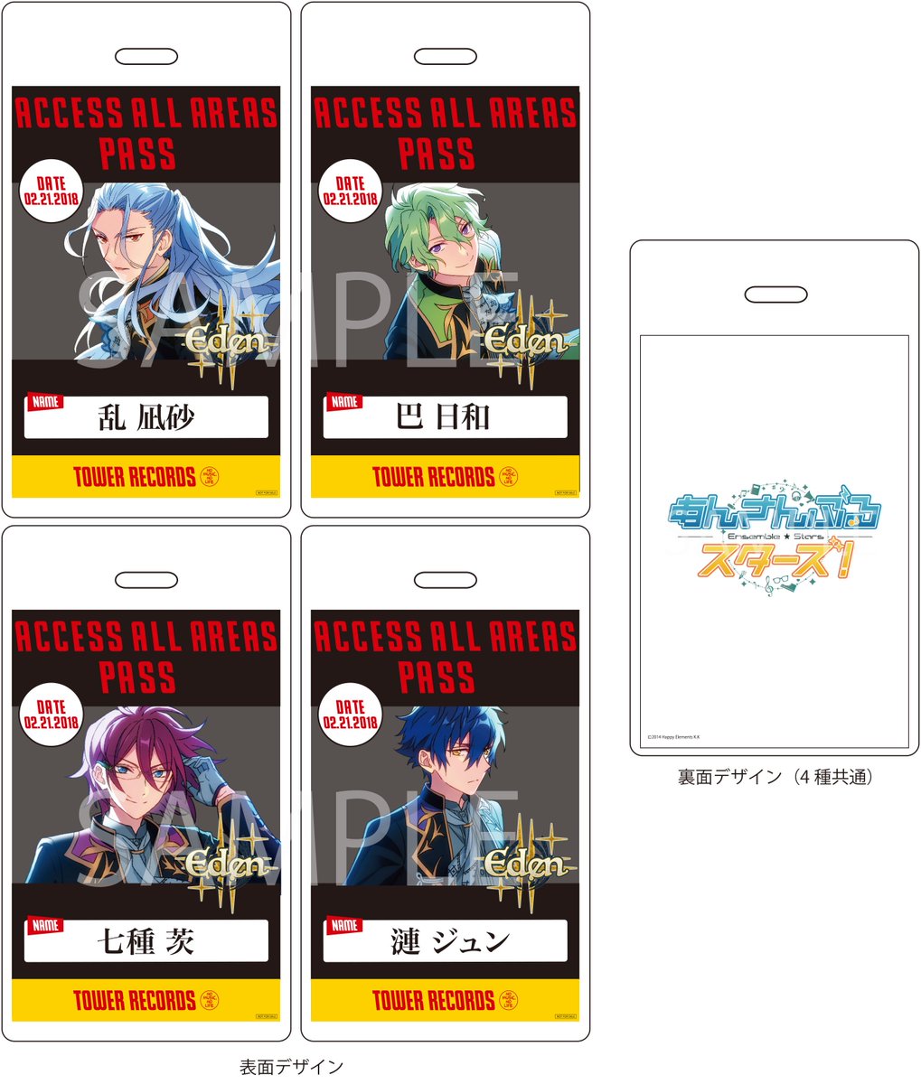 2/21発売「あんさんぶるスターズ! ユニットソングCD Eden」のタワレコ