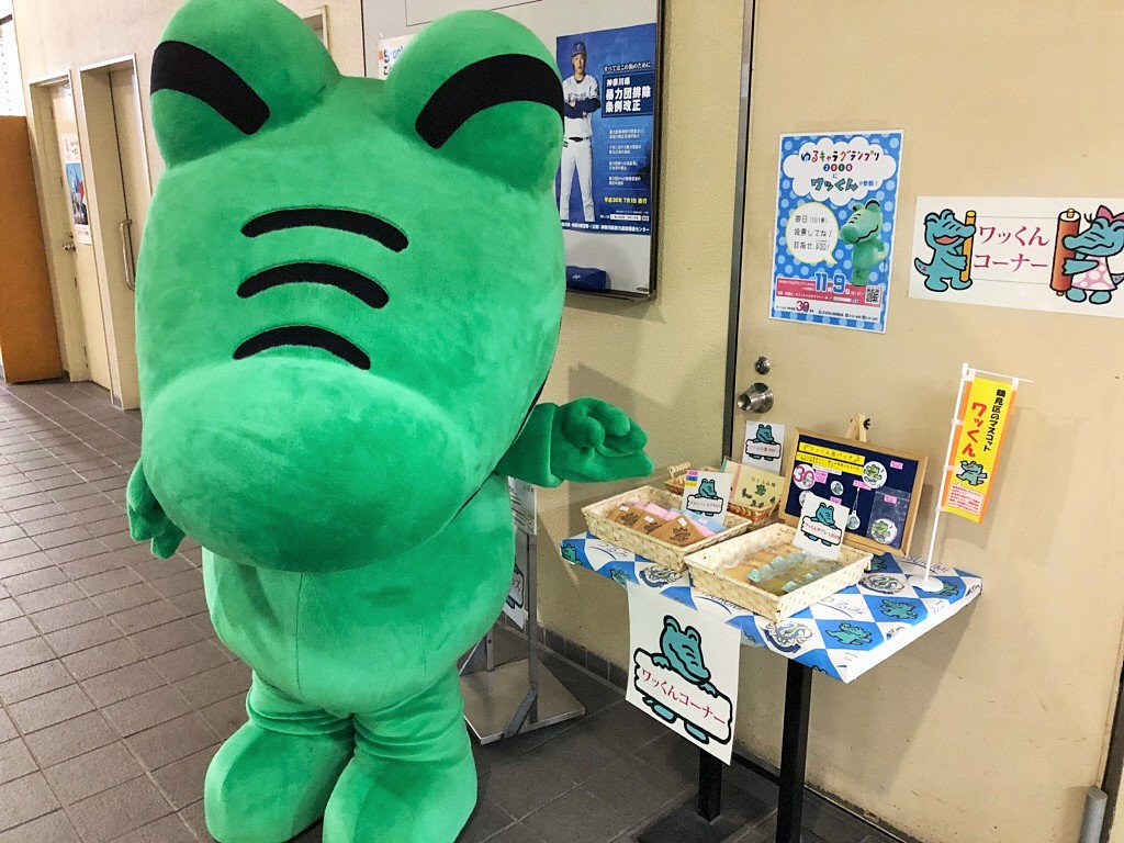 ワッくん】区役所売店でワッくんグッズ販売中♪お友達へのプレゼントに