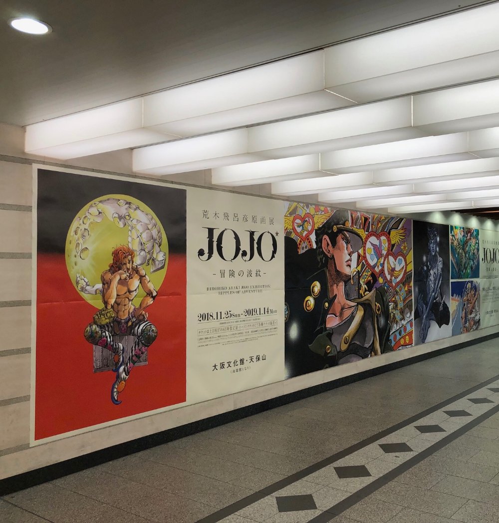11/26（月）～12/2（日）まで、阪急梅田駅に「荒木飛呂彦原画展 JOJO