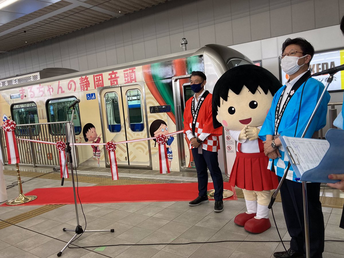 まるちゃん静岡音頭のラッピングトレイン出発式🚃！まるちゃんもテープ
