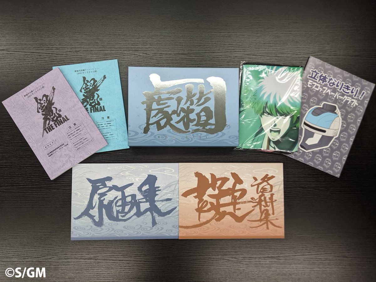 改めて「劇場版銀魂資料集【劇箱】」へと多数のご予約いただき本当に