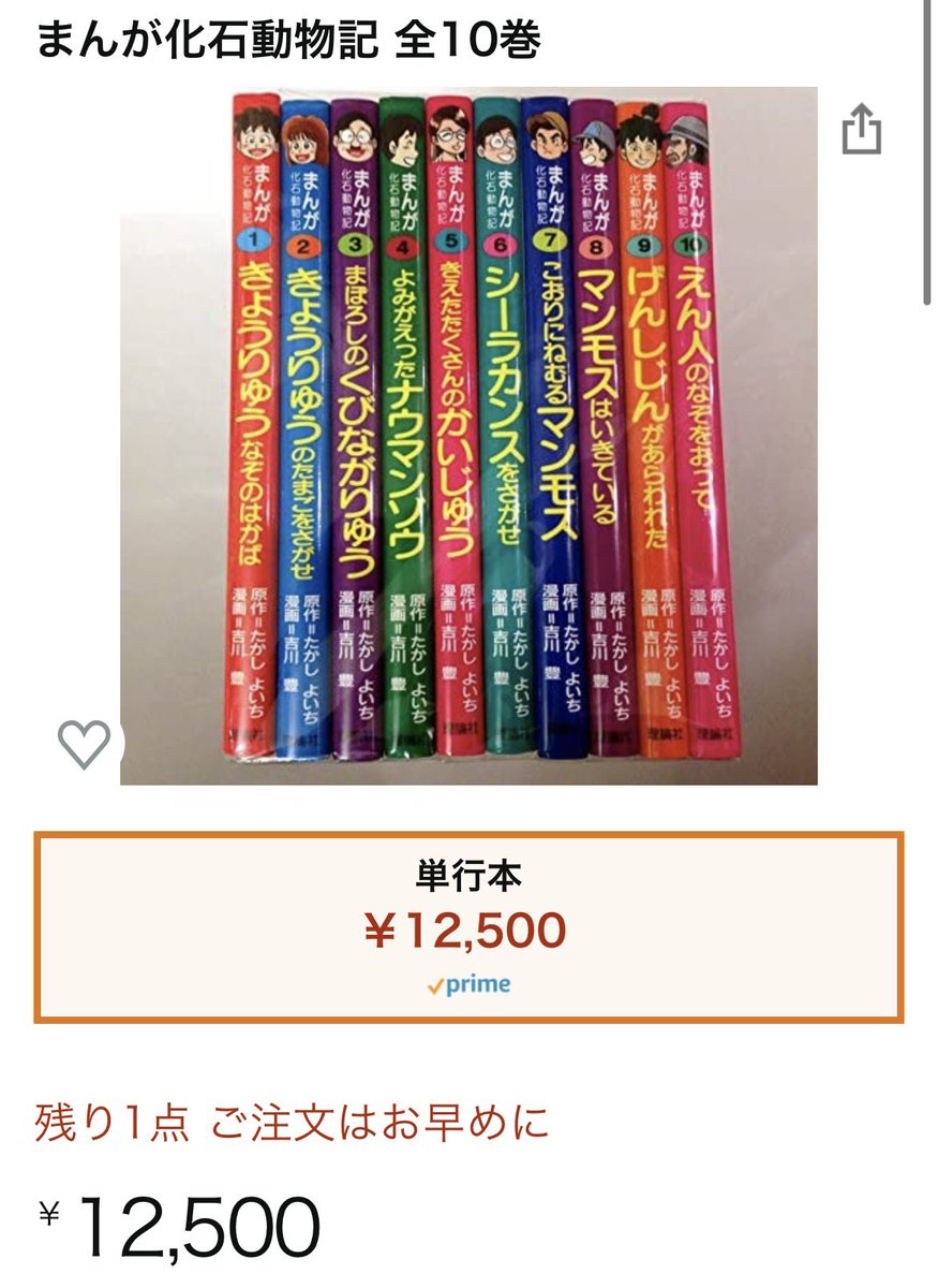 小学校の図書室に並んでいた『まんが化石動物記』。当時全校的に人気で