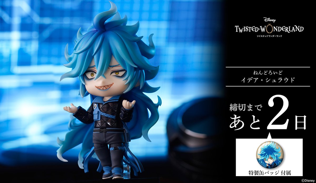 あと2日】『ディズニー ツイステッドワンダーランド』「ねんどろいど