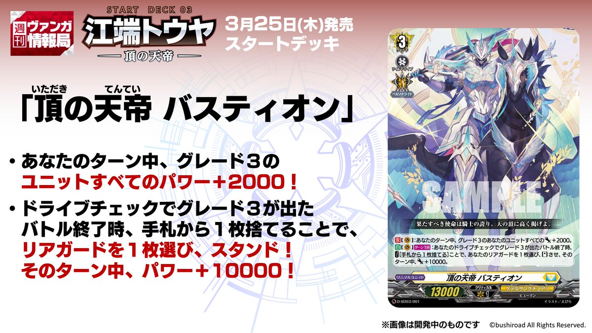 週ヴァン】 3月25日(木)発売 スタートデッキ第3弾『江端トウヤ -頂の