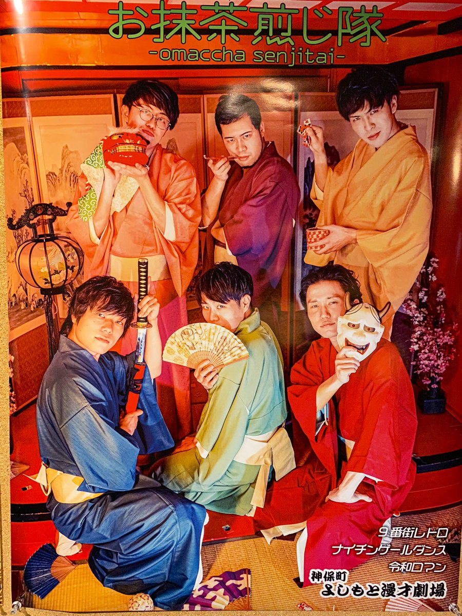 お抹茶煎じ隊」 略称は #お茶隊 ファンの方々の名前は #急須ちゃん