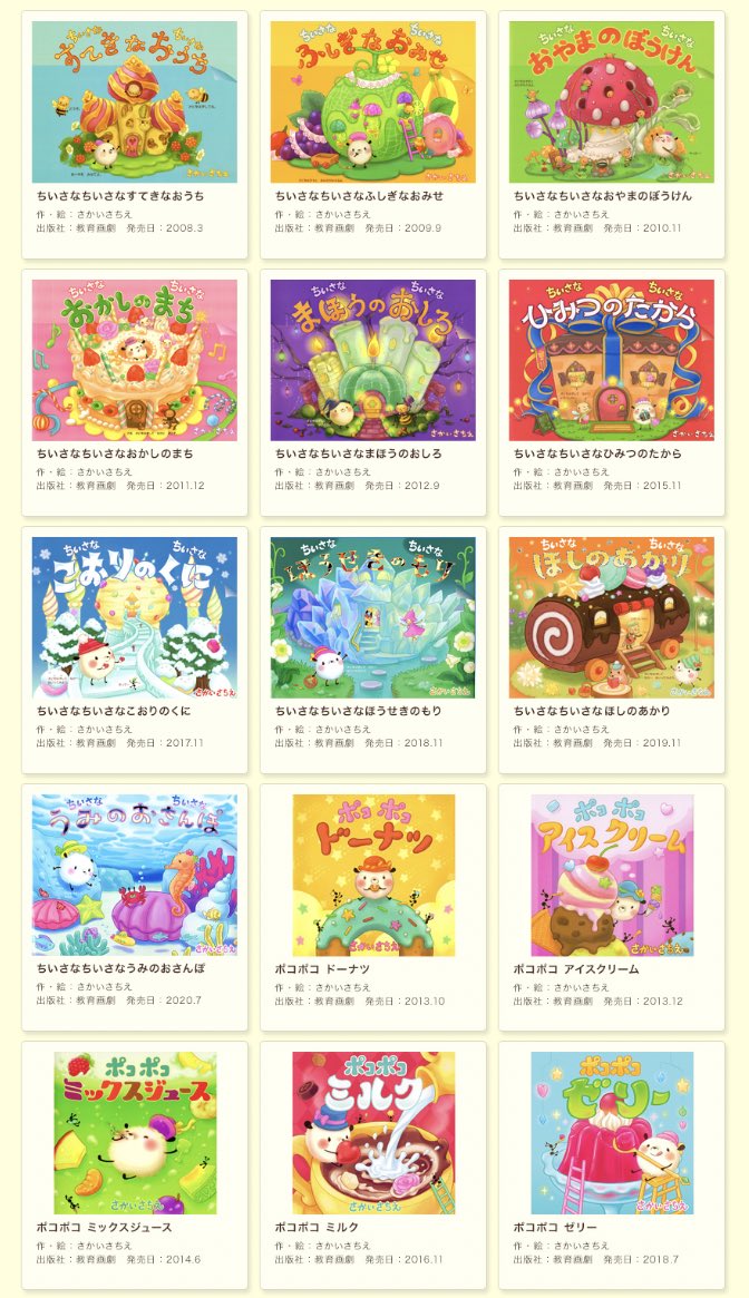 ポコポコ絵本シリーズ『ちいさなちいさな すてきなおうち』『ちいさな