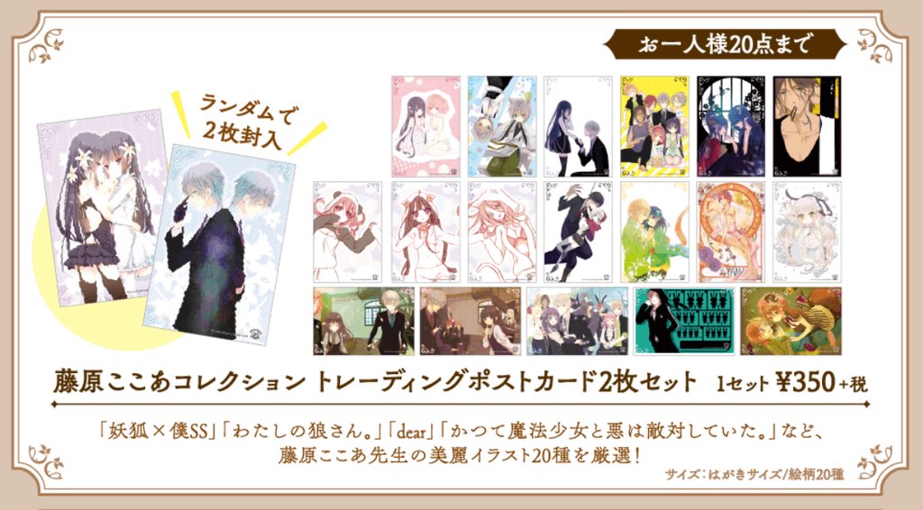 追加入荷のお知らせ】 妖狐×僕SS・藤原ここあカフェ ☆藤原ここあ