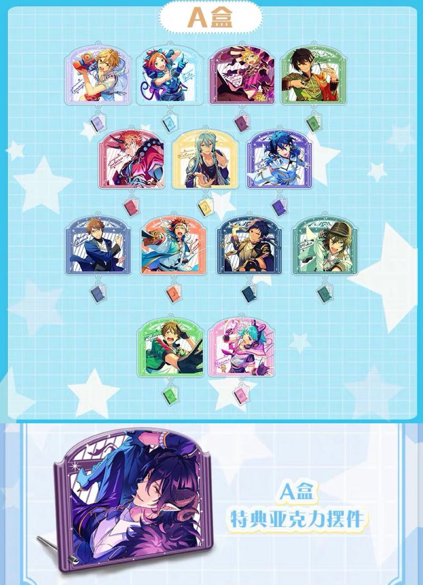 あんスタ 中国限定 アクリルキーホルダー 1boxにつき特典アクリル