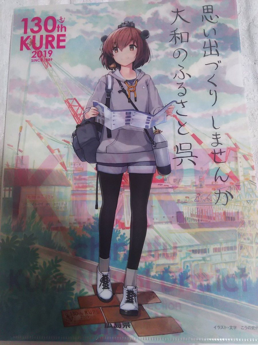 呉の雪風クリアファイルの下に「この世界の片隅に」スタンプラリーの
