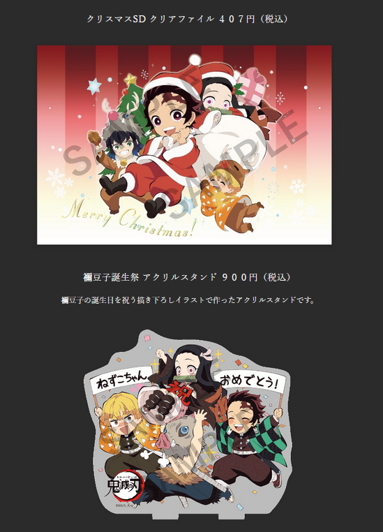 鬼滅の刃 誕生祭 アクリルスタンド ufotableWEBSHOP