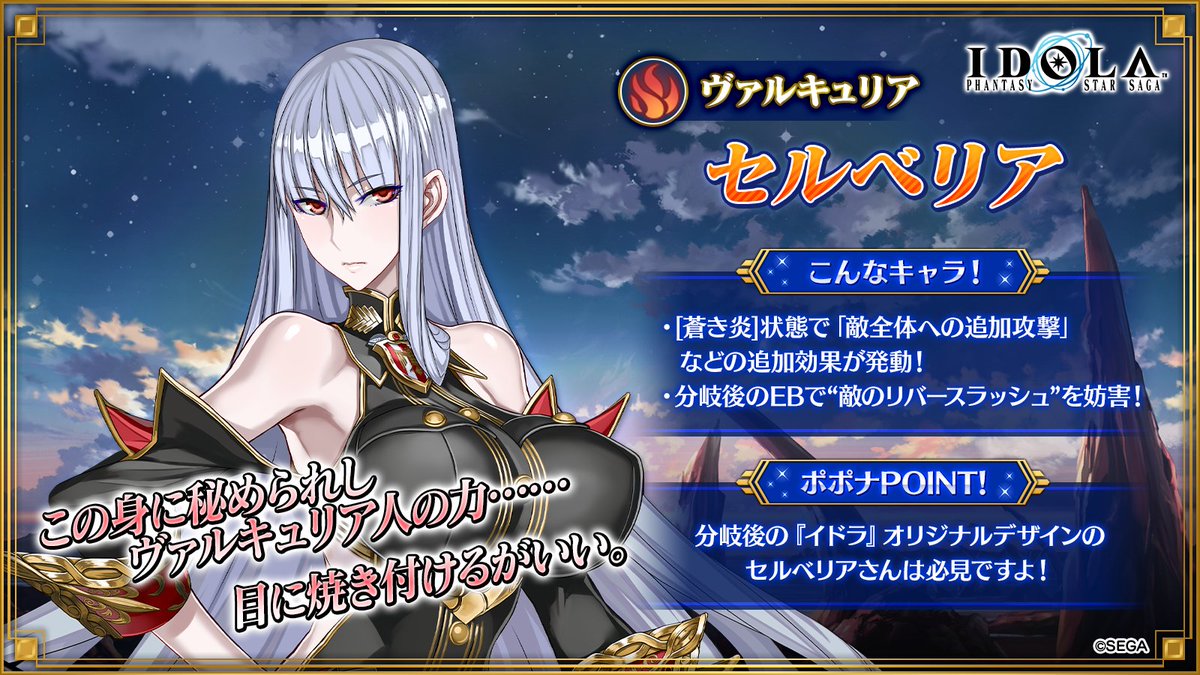 ✨💁コラボキャラクター紹介💁✨ 「戦場のヴァルキュリア」より