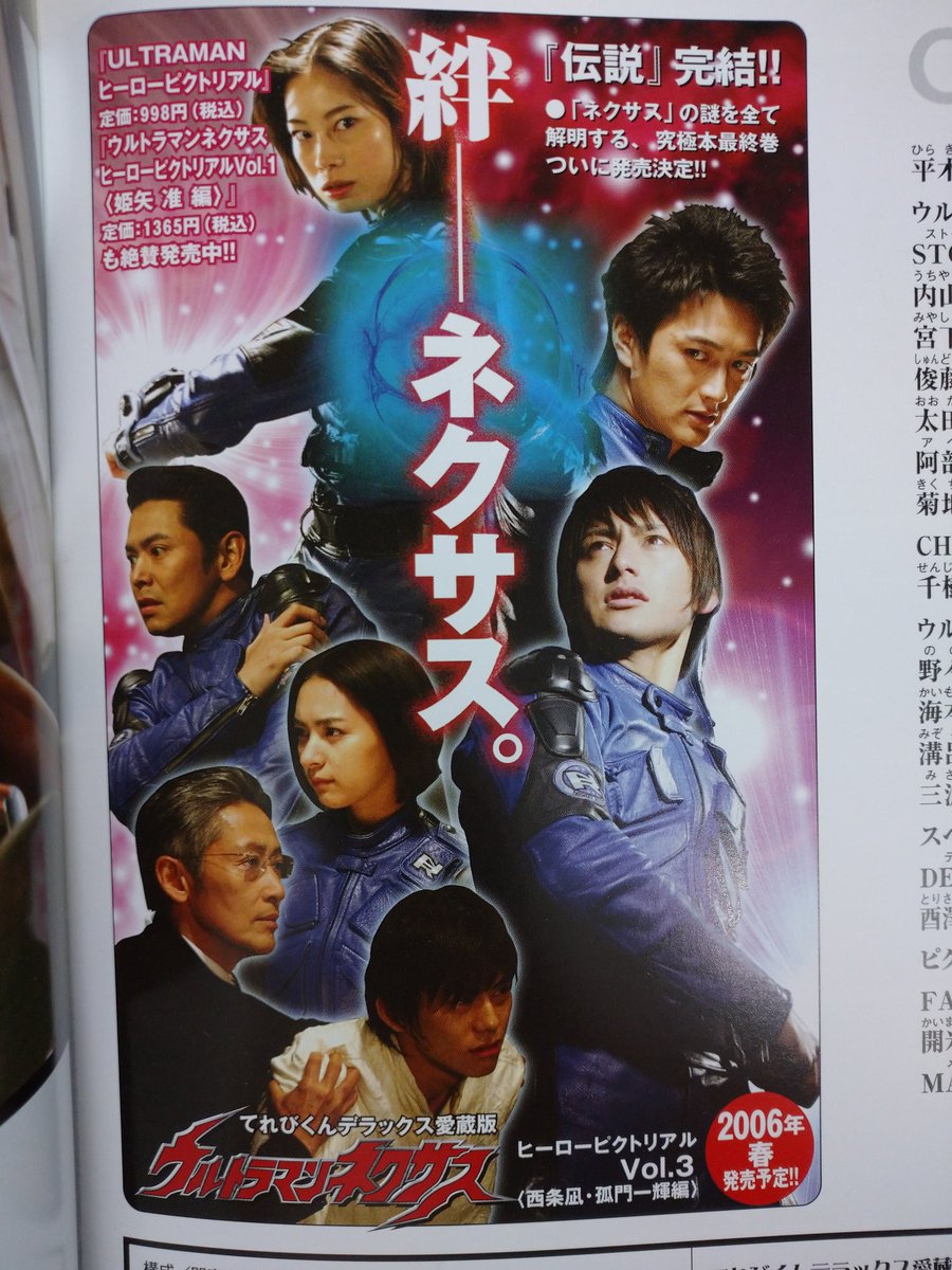 ひょんなことから「ヒーローピクトリアル ウルトラマンネクサス」を