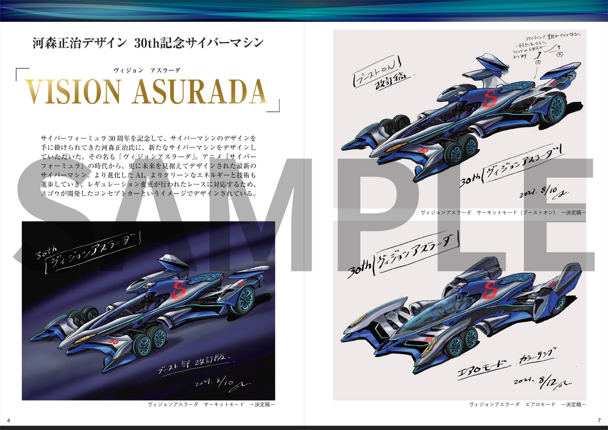 書籍情報】 公式設定資料集「新世紀GPXサイバーフォーミュラ GLORIOUS