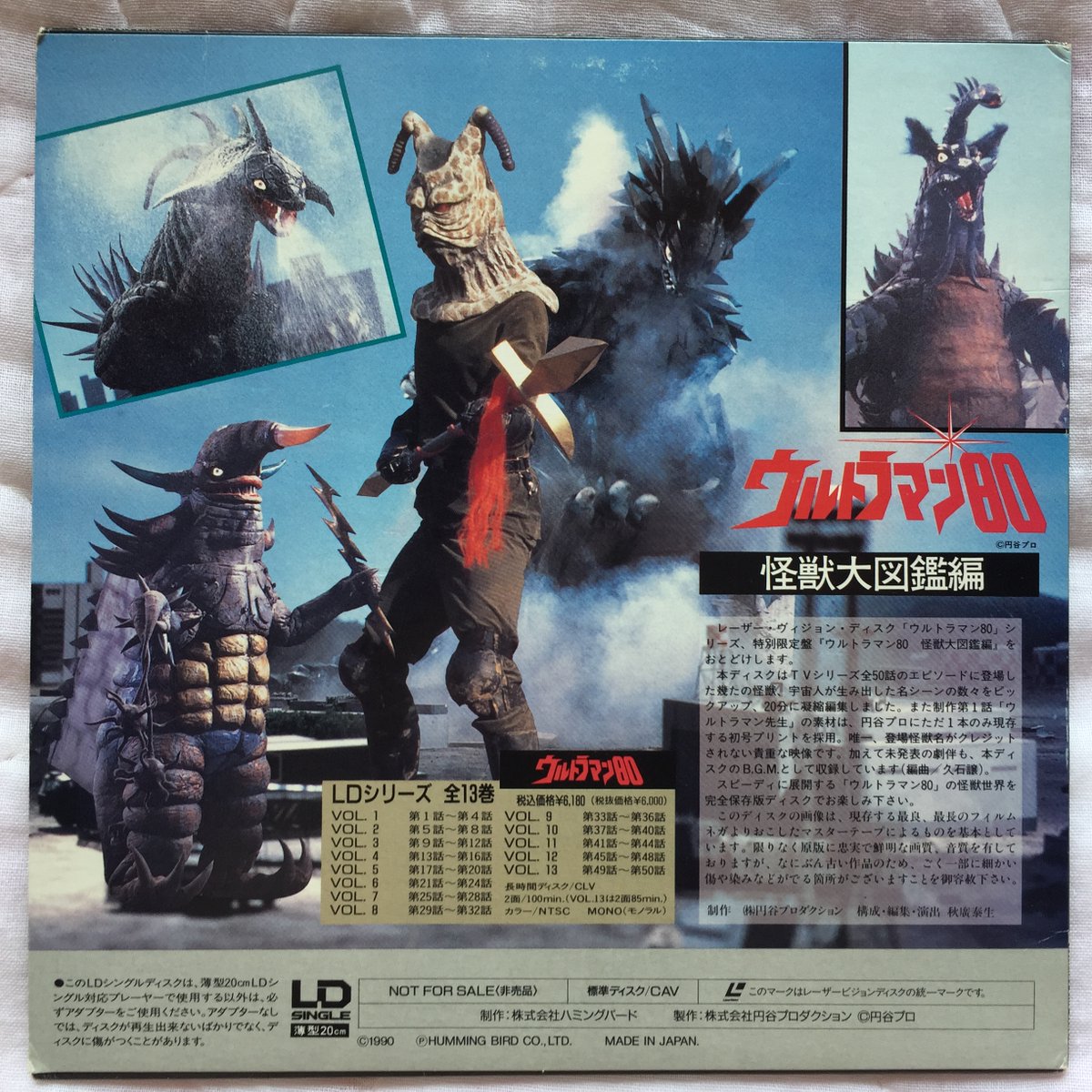 ウルトラマン80の怪獣大図鑑LDを入手 これで80のLDはコンプリートです！