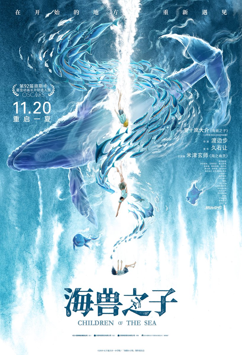 海獣の子供」の中国での劇場公開、いよいよ今週金曜日です！11月20日