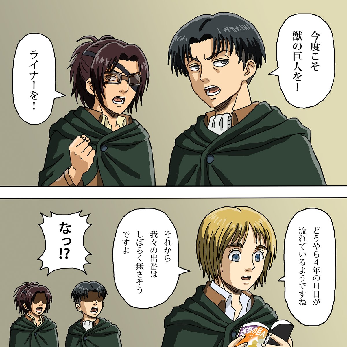 進撃の巨人 The Final Season が始まって意気込むリヴァイ兵長とハンジ
