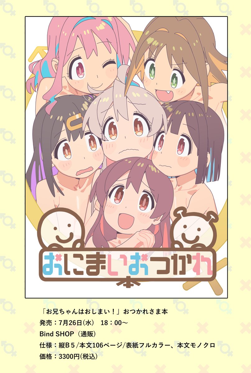 お待たせしました！ 「お兄ちゃんはおしまい！」 ・おつかれさま本