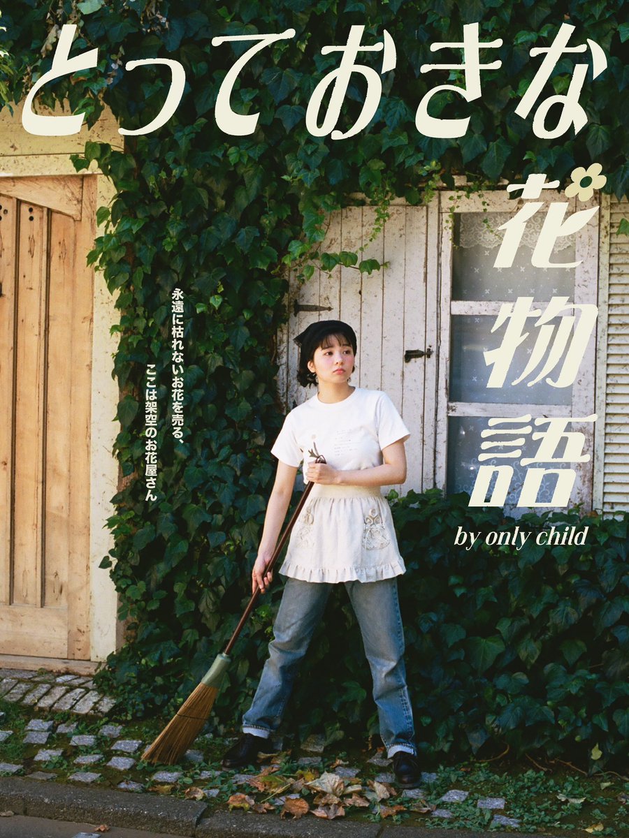 花物語 project by ONLY CHILD (@monogatari_hana) / Posts / X