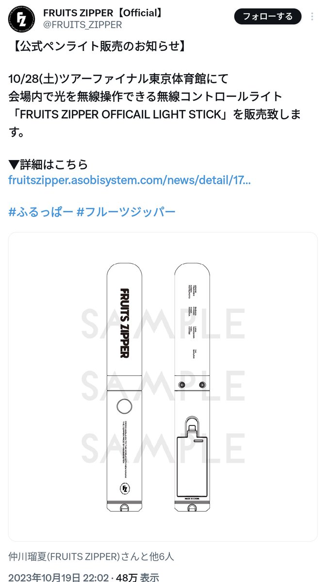 フルーツジッパーさん、運営側が遠隔操作できるペンライト以外の使用が