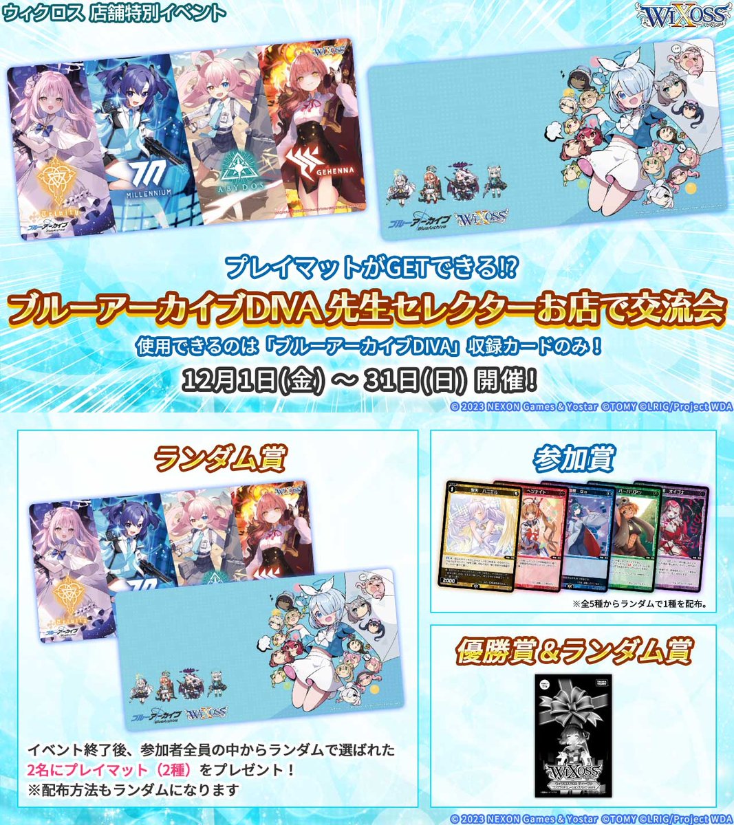 💡イベント告知】 「ブルーアーカイブDIVA」 プレイマット/PRカードが