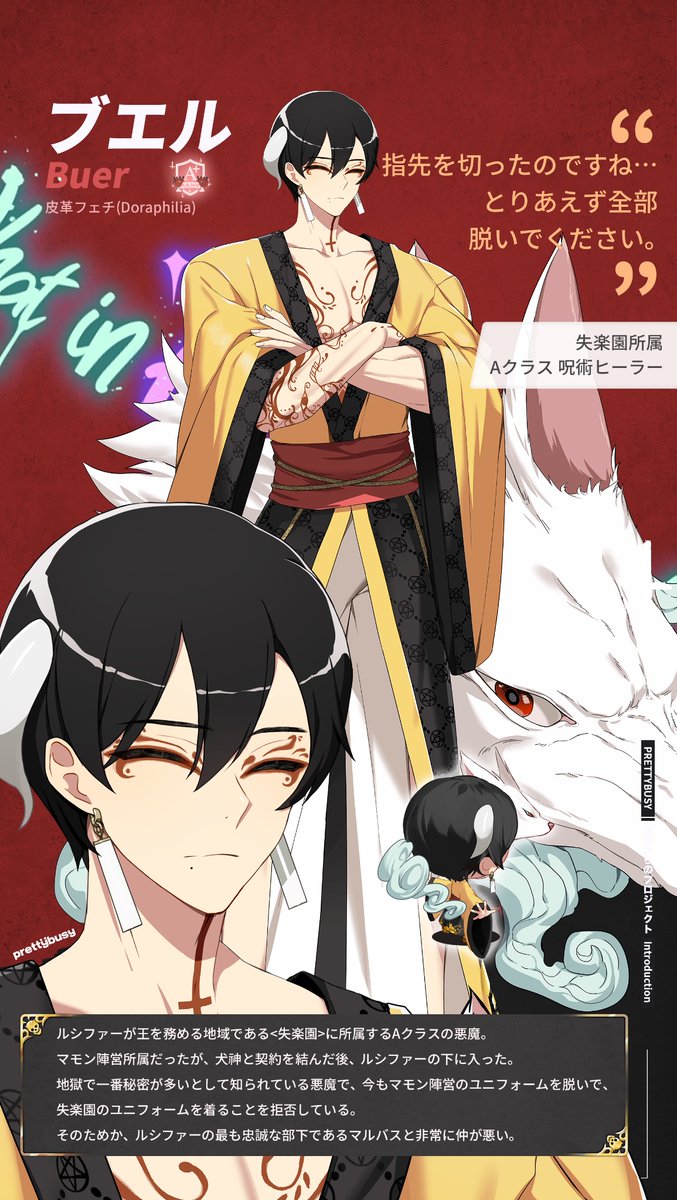 😈キャラクター紹介✡️ 失楽園所属 Aクラス呪術ヒーラー ブエル #WHB