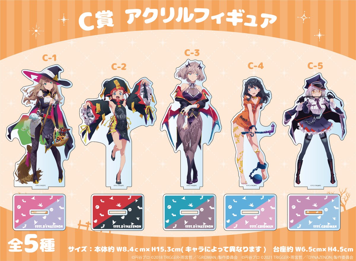 SSSS.GRIDMAN』／『SSSS.DYNAZENON』オンラインくじ ウェブポン・くじ