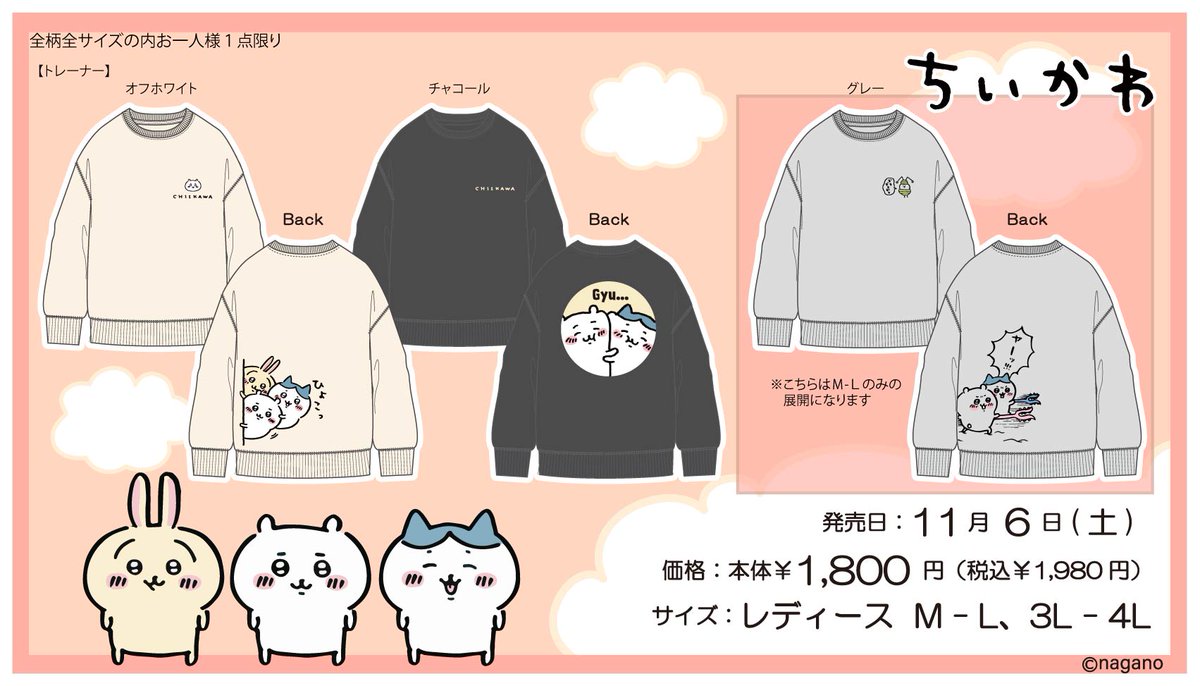 サイズ展開訂正のお知らせ】 11/6(土)より全国のアベイルにて発売予定