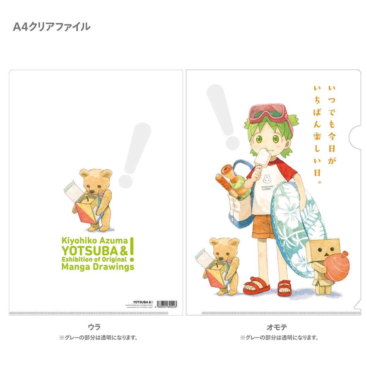 原画展グッズのポストカードとクリアファイル(3枚)をアソートした