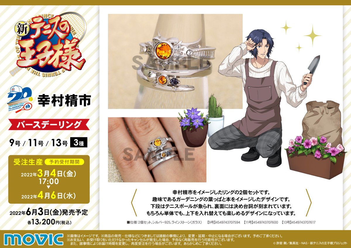 新商品情報】 明日3月5日は「#幸村精市」の誕生日🎂🎉 誕生日を記念