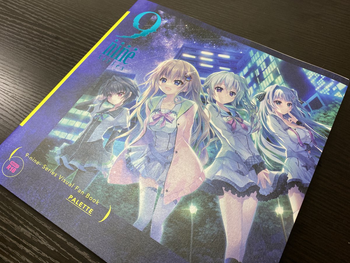 C100 にて販売する『9-nine-シリーズ ビジュアルファンブック』の実物