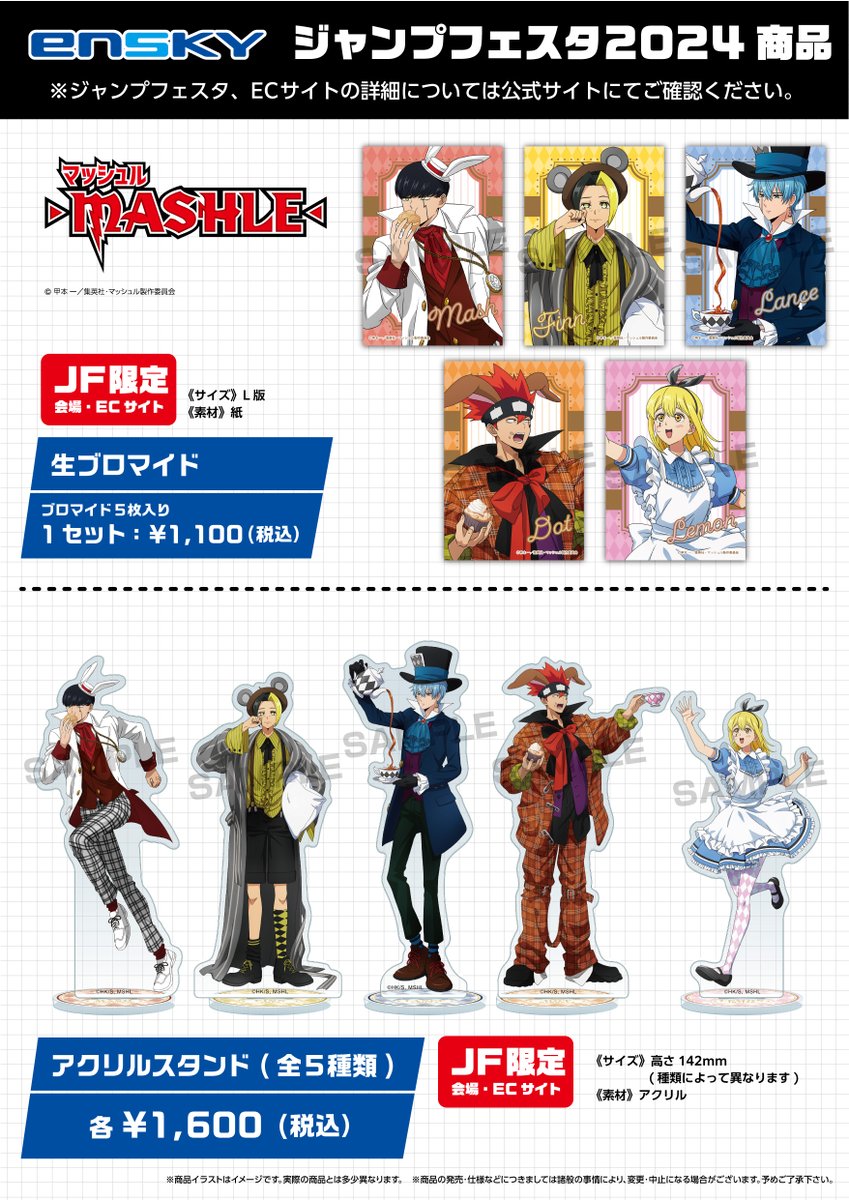 JF2024エンスカイブース 限定商品】 マッシュル-MASHLE- ・生