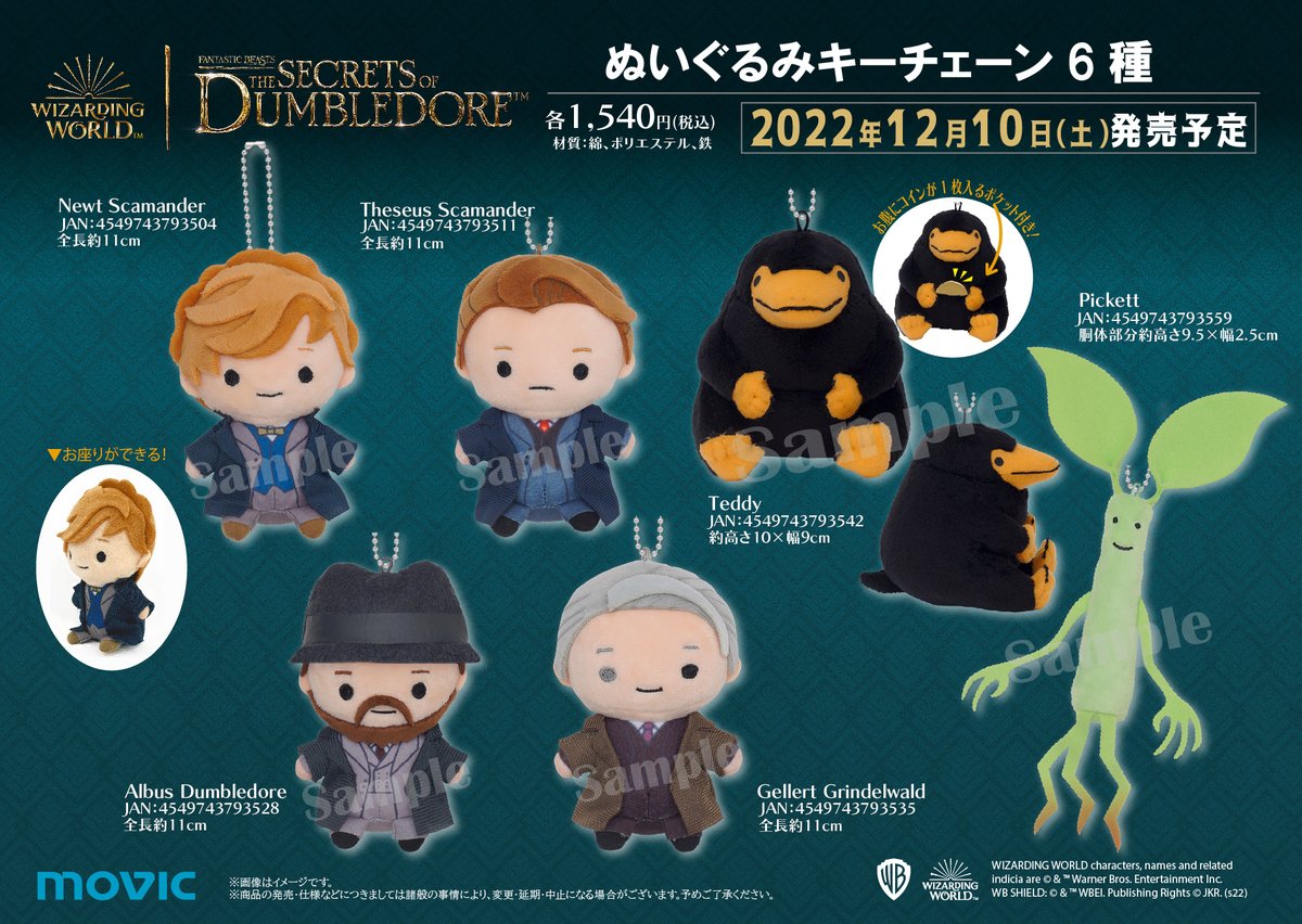 ファンタビ ぬいぐるみキーチェーン登場💎 ＼ 『#ファンタスティック