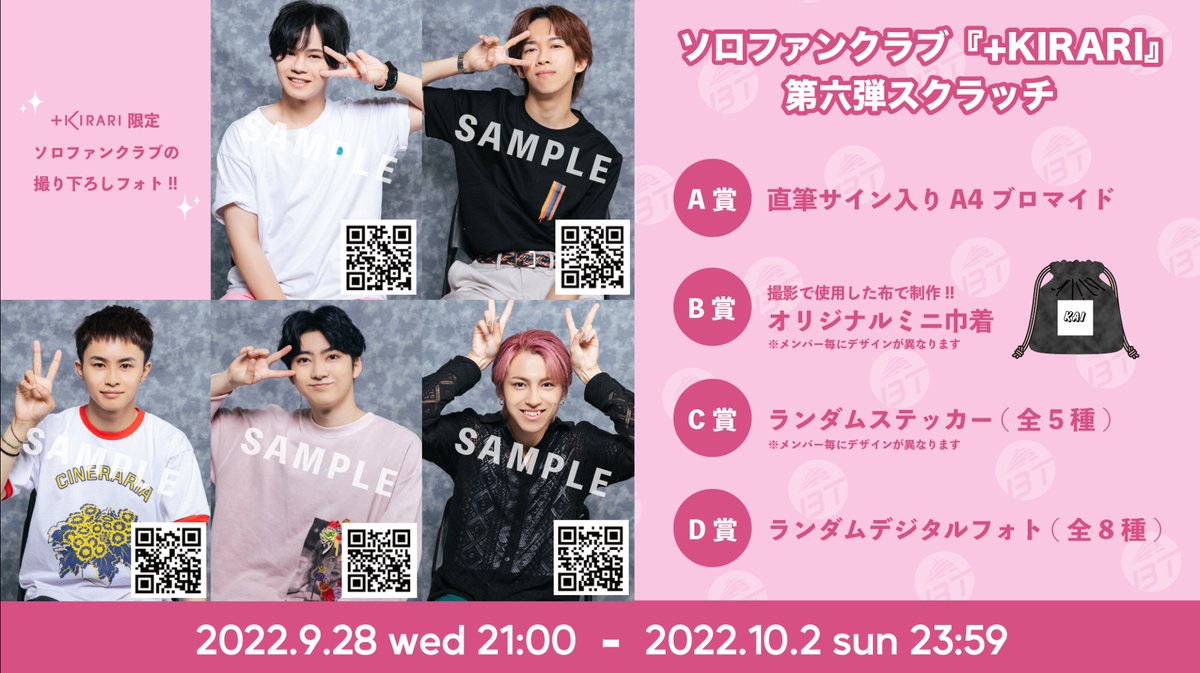 超特急 #KIRARI にて第六弾スクラッチ開催✨ 🗓9/28(水)21:00〜10/2(日