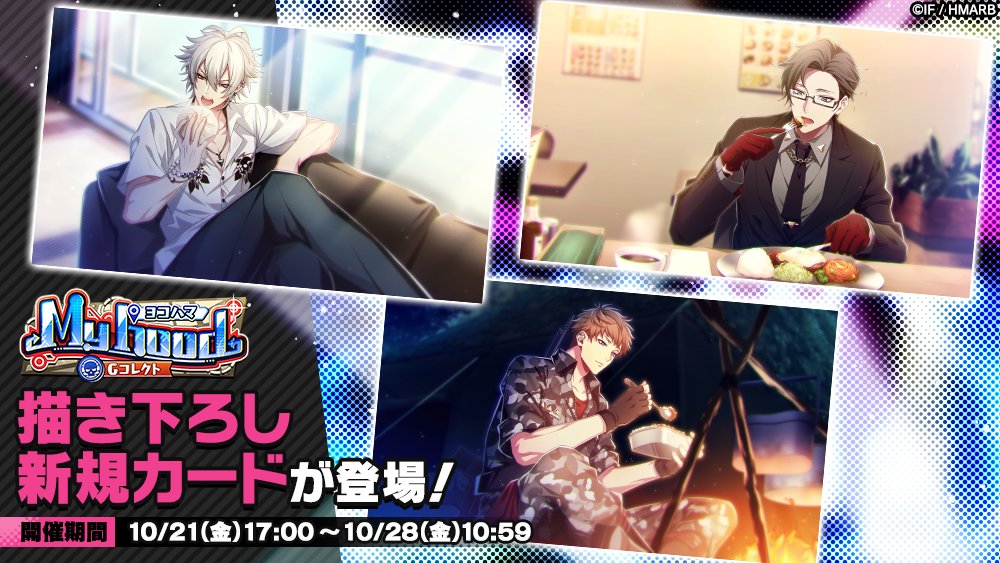 Gコレクト】 「My hood ヨコハマ Gコレクト」開催中！ 👇新カード 【My