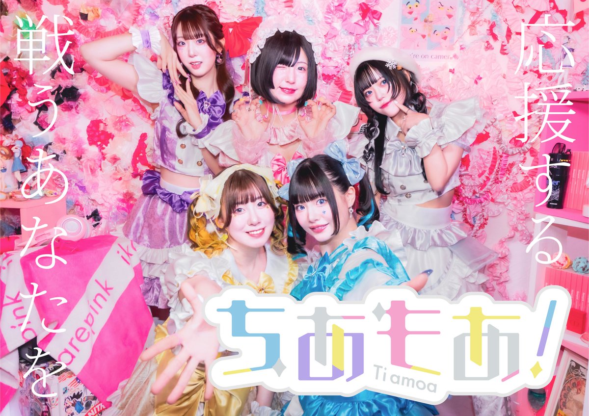 ちあもあ！ (@Tiamoa_) / Posts / X