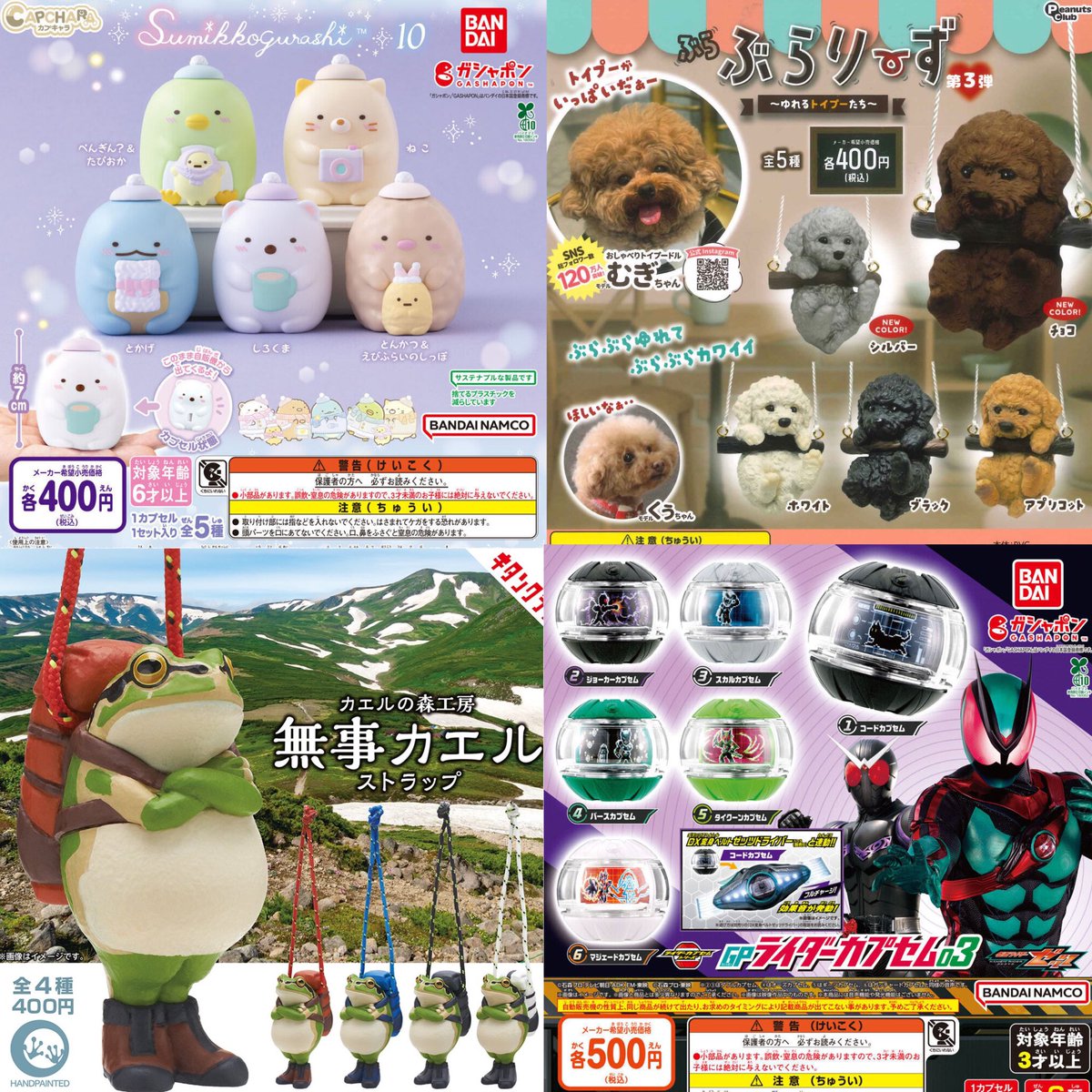 Post by ガチャガチャサラリーマン｜最新ガチャ情報 on X: 8種入荷しました