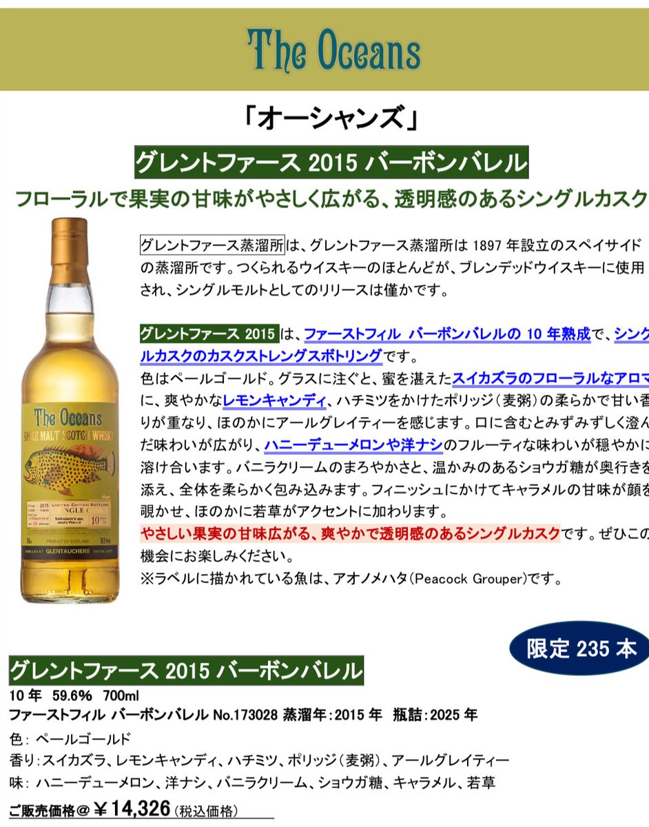 予約商品のご案内】 オーシャンズ グレントファース2015バーボンバレル