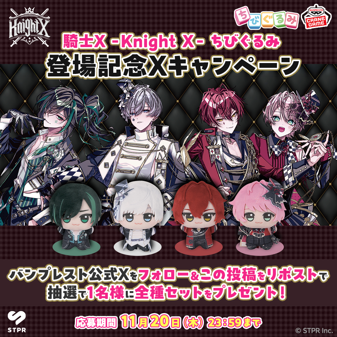 ⚔️━━━━━━━━━━━━━⚔️ 騎士X - Knight X - ちびぐるみ