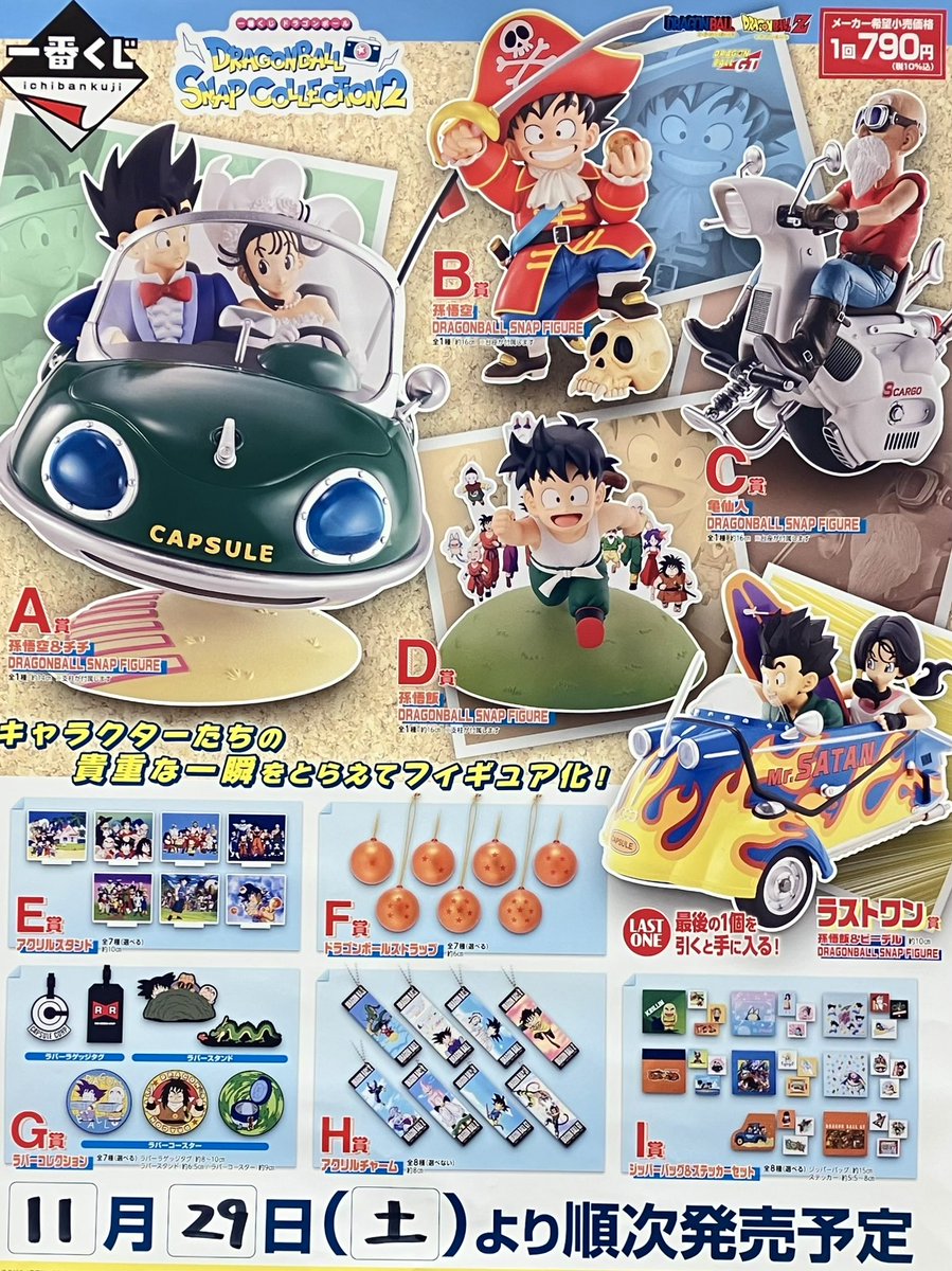 🌟一番くじ販売のお知らせ🌟 11/29(土)午前10時半より ⭐️ 一番くじ