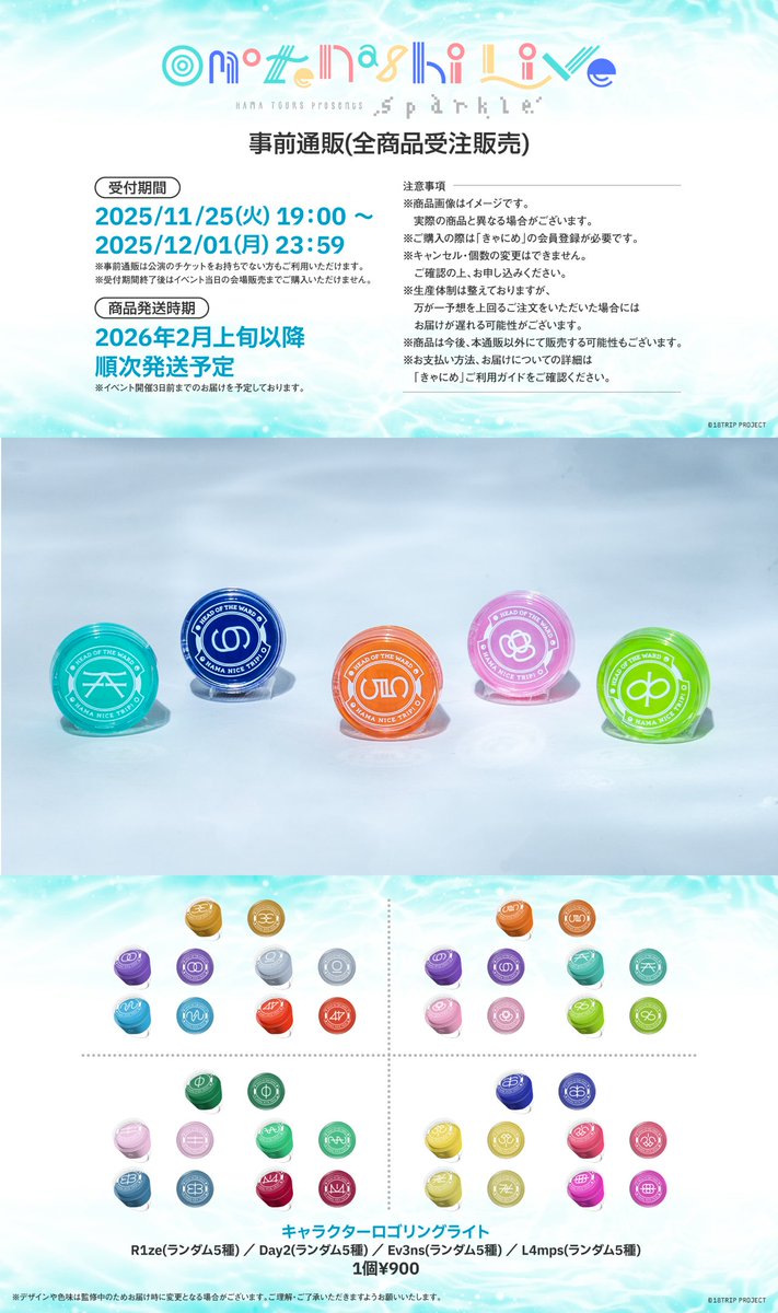 🎤おもてなしライブ -Sparkle-🎤 イベントグッズ事前通販(全商品受注