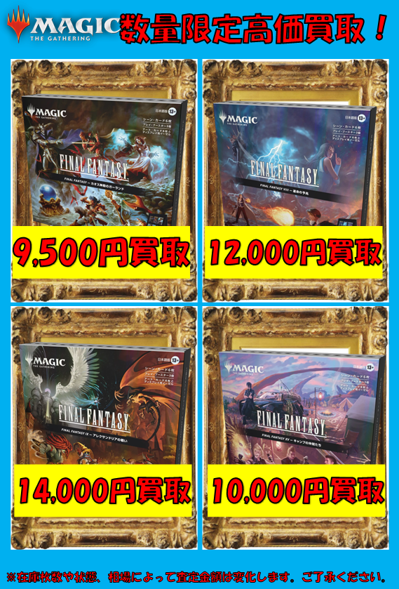 マジック：ザ・ギャザリング——FINAL FANTASY』チョコボバンドル