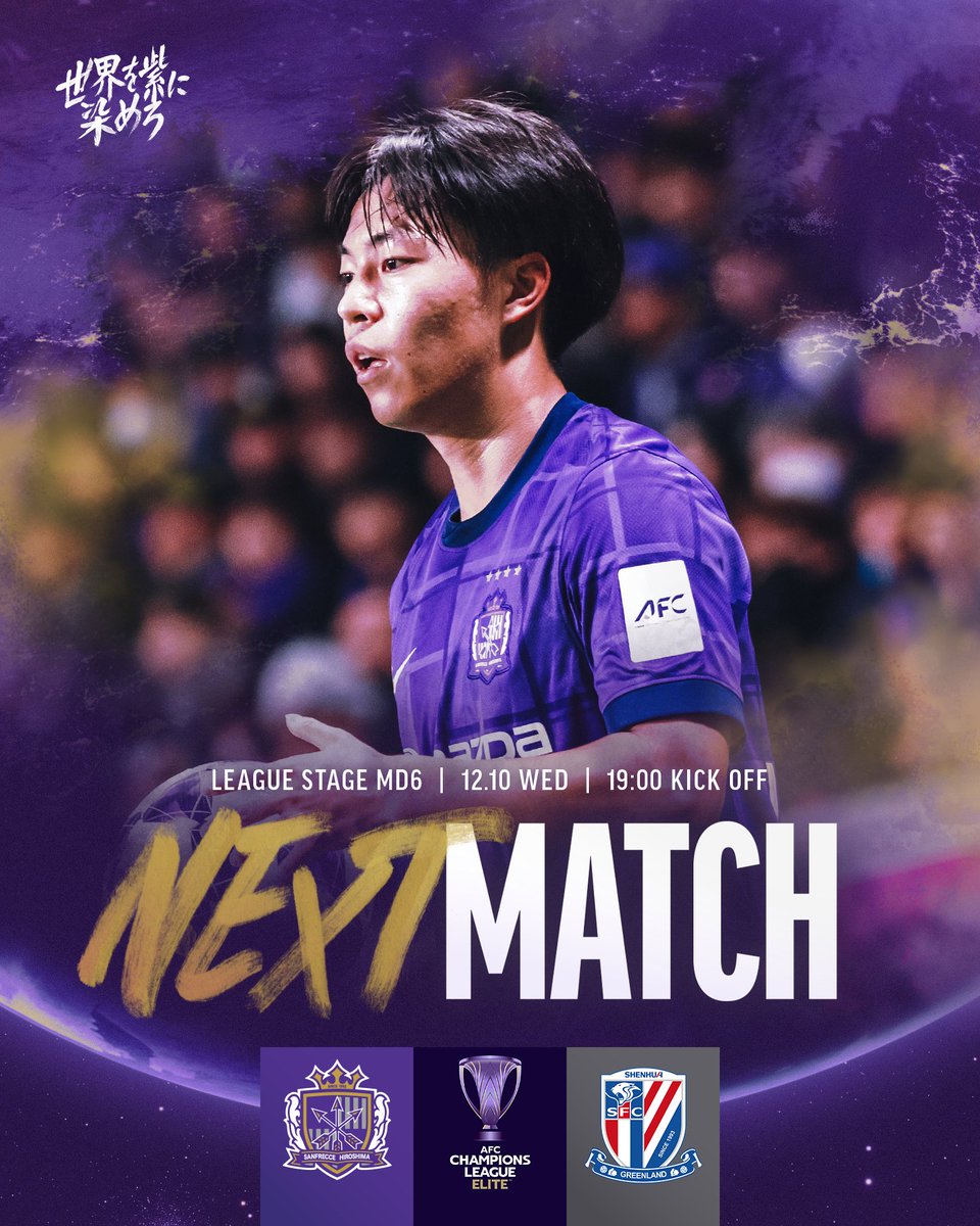 2025シーズン正真正銘のラストマッチ 共に闘い、世界を紫に染めよう