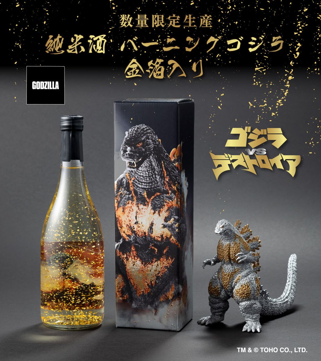 祝・ #ゴジラVSデストロイア30周年🎊／ きらきらと金粉が舞う