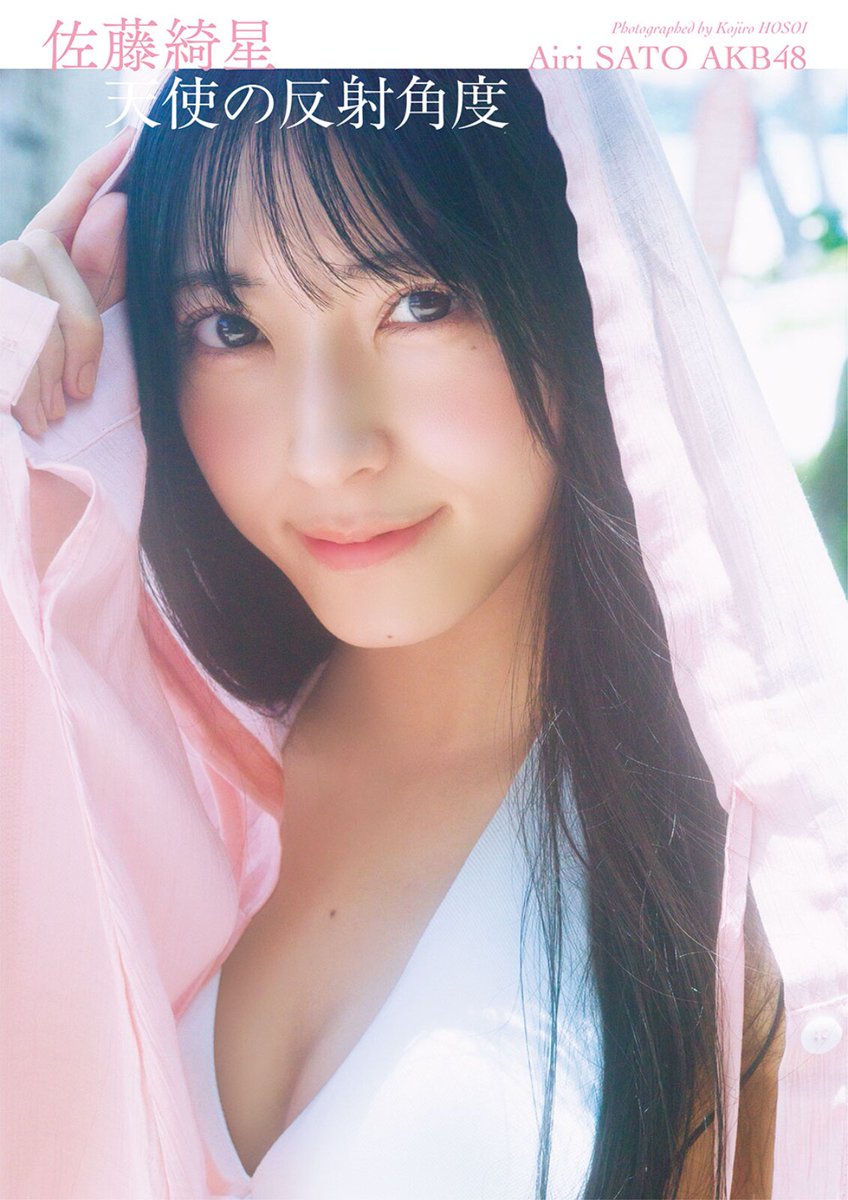 AKB48佐藤綺星1st写真集タイトルは 「天使の反射角度」 🔽記事本文