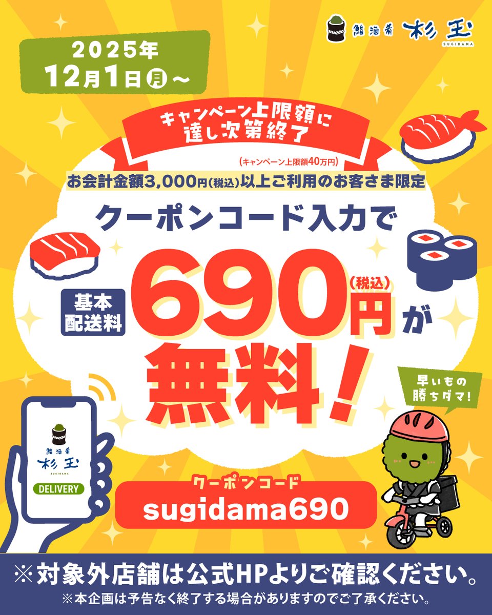 🍣年末年始も杉玉のデリバリーやってます！🎍 ご家族や友人との宴会に