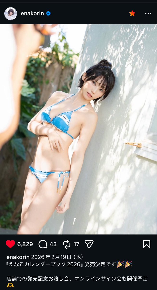 えなこカレンダーブック2026の発売めっちゃ楽しみー！ えなこ