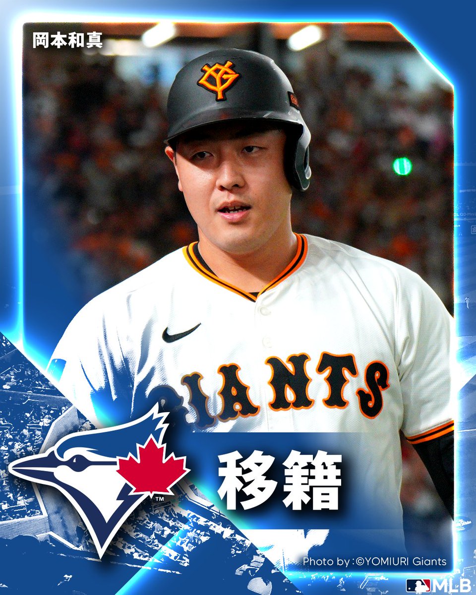 ブルージェイズ 】 #岡本和真 はトロントへ🇨🇦 ブルージェイズと4年