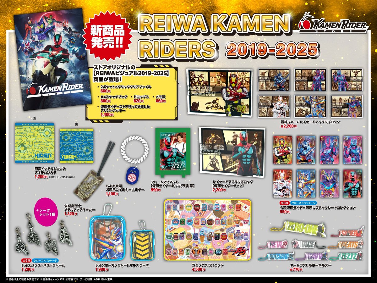 最新仮面ライダーグッズ続々販売中‼️ ＼ #仮面ライダーストア では