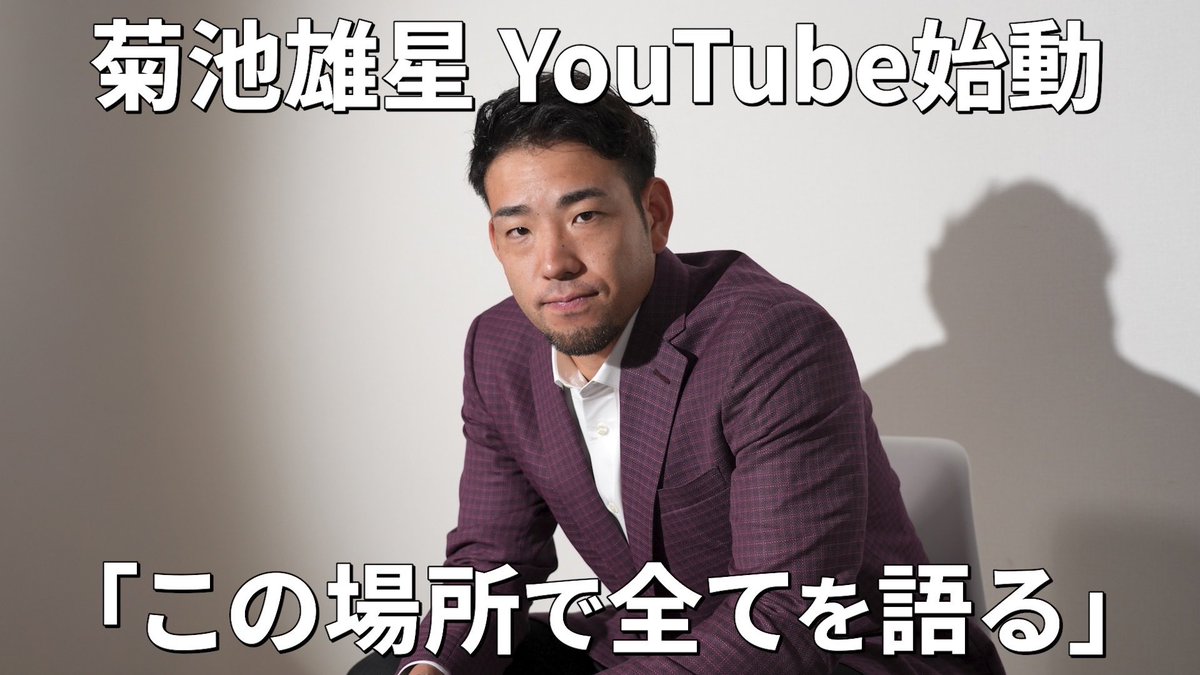 菊池雄星 (@Yuseikikuchi16) / Highlights / X