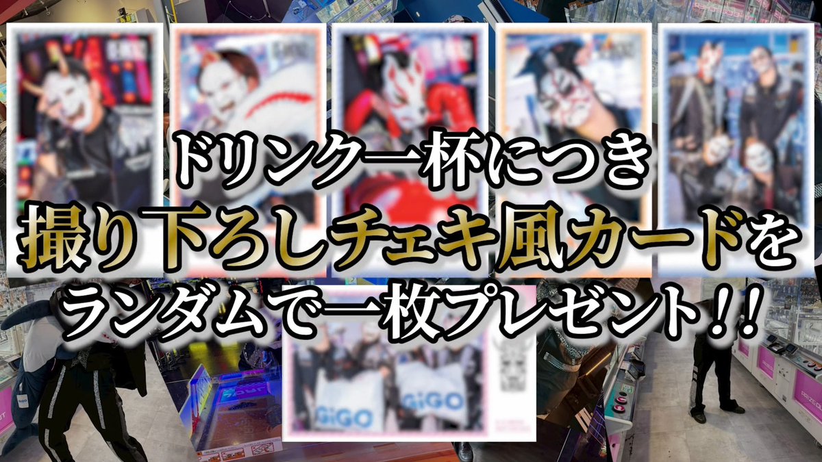 GiGO × O-MENZ 2026年2月7日より、 コラボキャンペーン開催決定